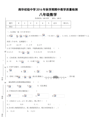 高台县南华初中2016年秋八年级数学期中试题及答案
