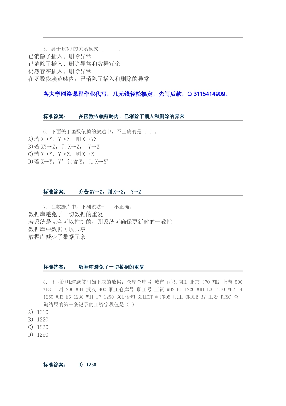 数据库原理课程作业第三套满分标准答案_第2页