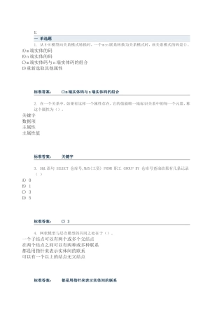 数据库原理课程作业第三套满分标准答案
