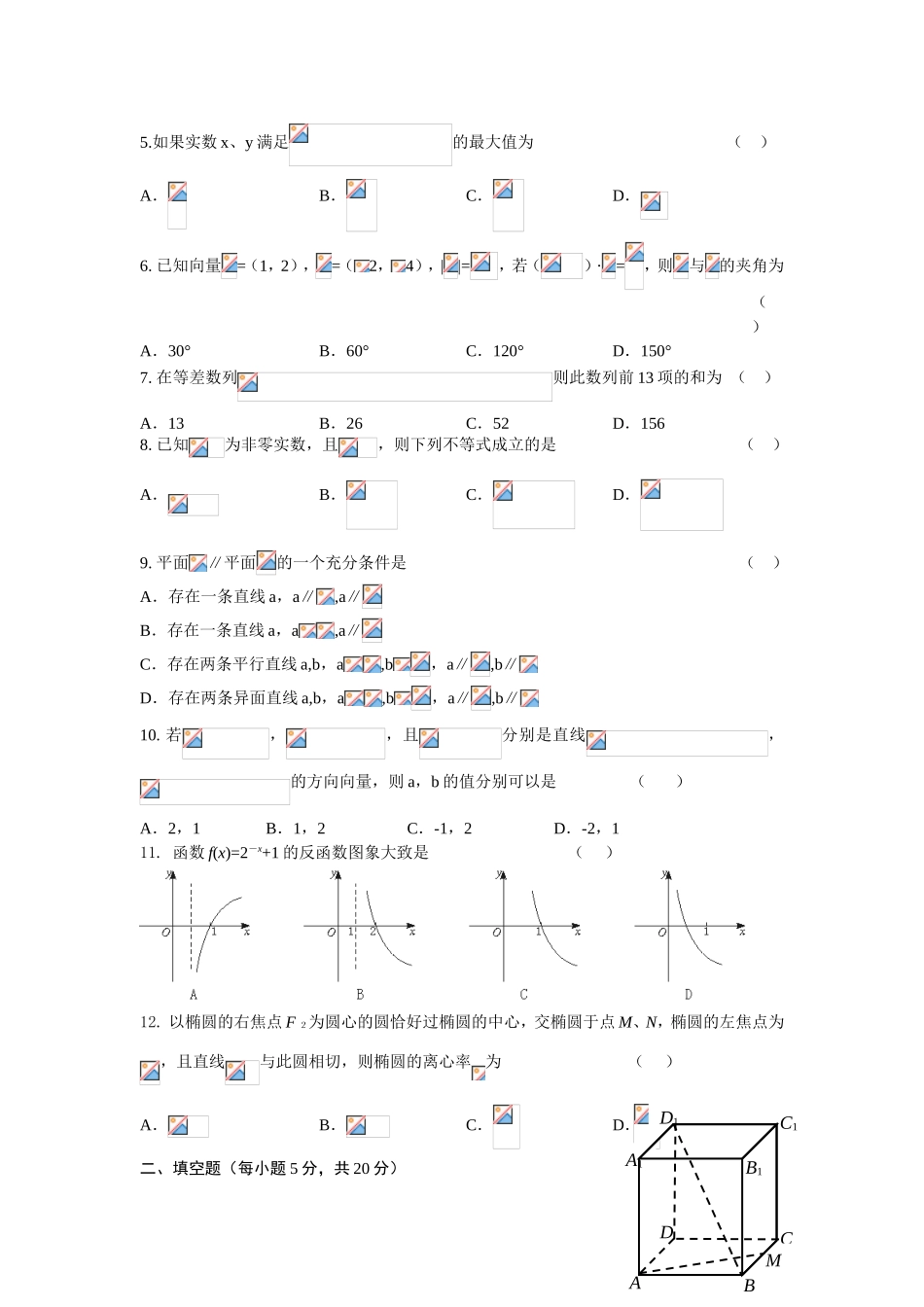 〖032★数学〗甘肃省天水一中2011届高三上学期期末试题数学文_第2页