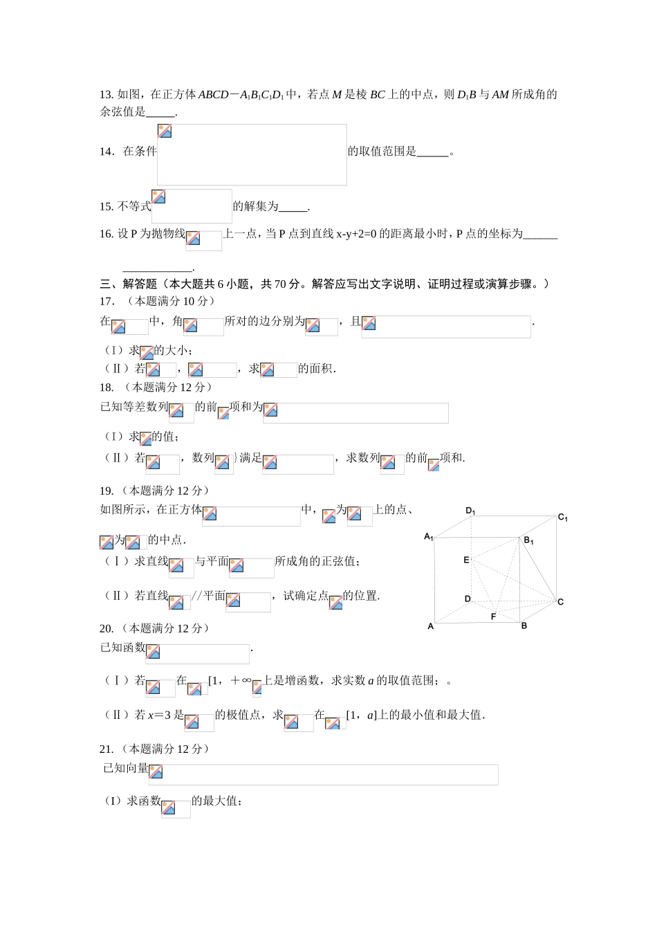 〖032★数学〗甘肃省天水一中2011届高三上学期期末试题数学文_第3页
