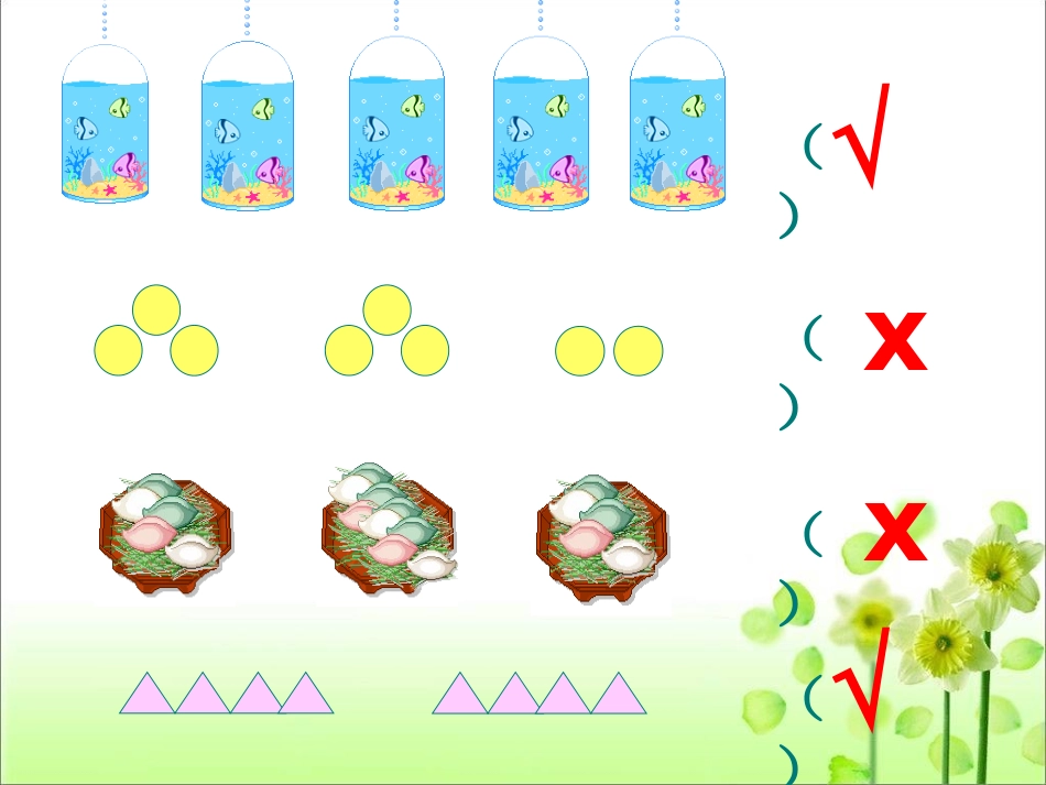 课题一平均分(A案)第2课时_第2页