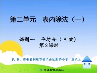 课题一平均分(A案)第2课时
