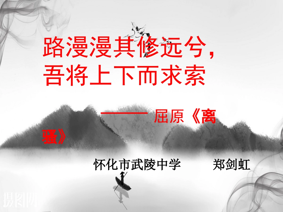 17屈原（节选）_第1页