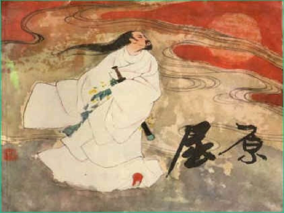 17屈原（节选）_第2页