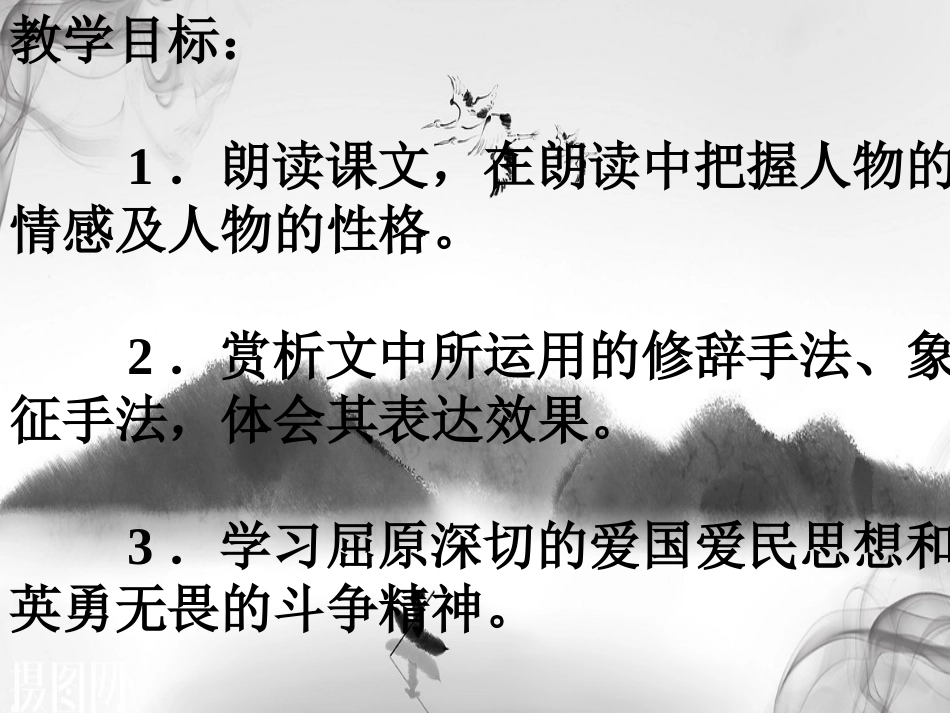 17屈原（节选）_第3页