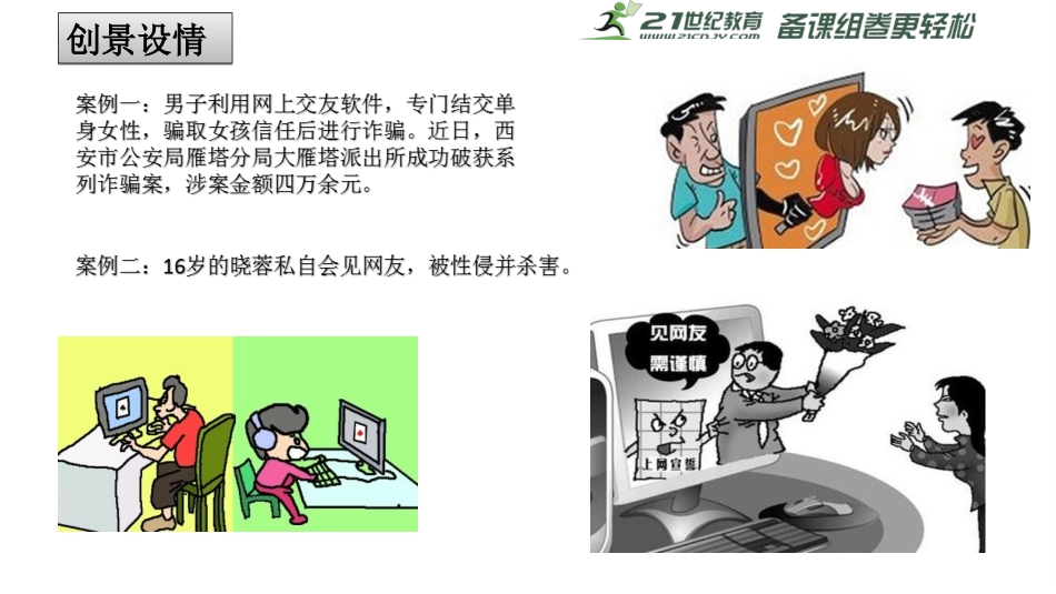 5.2-网上交友新时空-课件_第3页