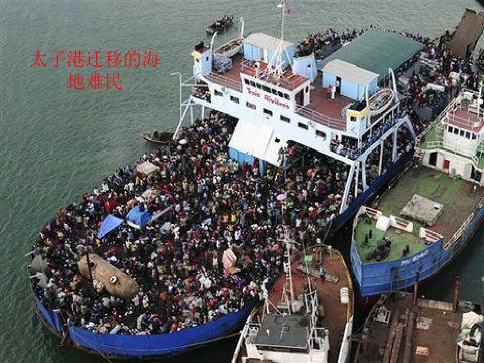 第一单元(2)人口迁移_第2页