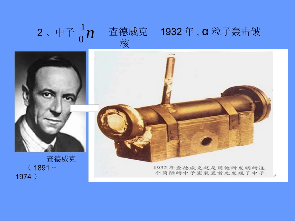 1.原子核的组成与核力_第3页