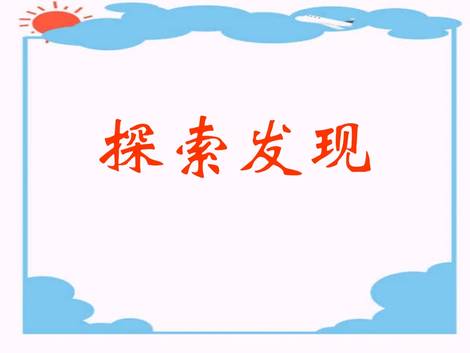 小学数学人教2011课标版三年级长方形和正方形的认识-(3)_第3页