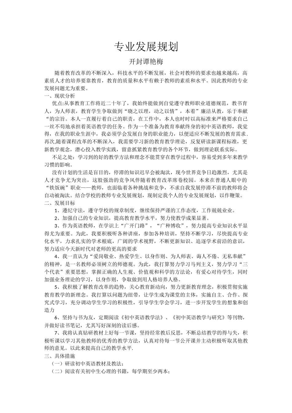 我的专业发展规划_第1页