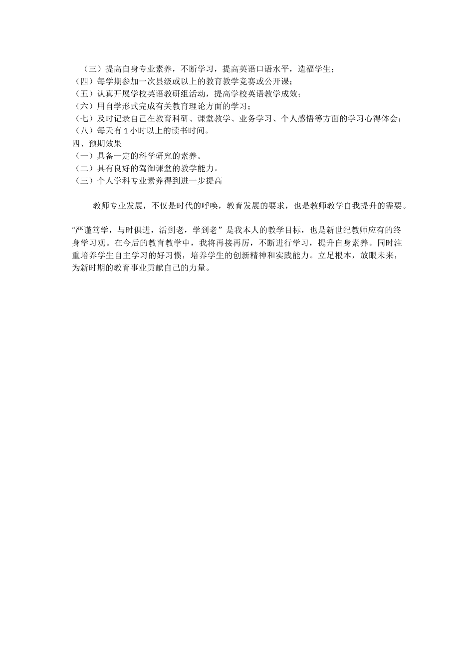 我的专业发展规划_第2页