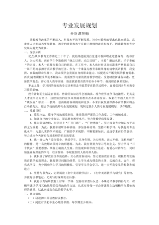 我的专业发展规划