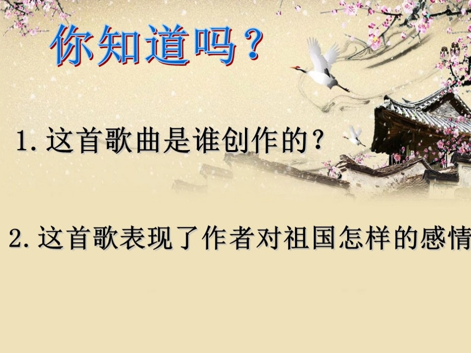 动：集体舞(绿色的祖国)_第2页