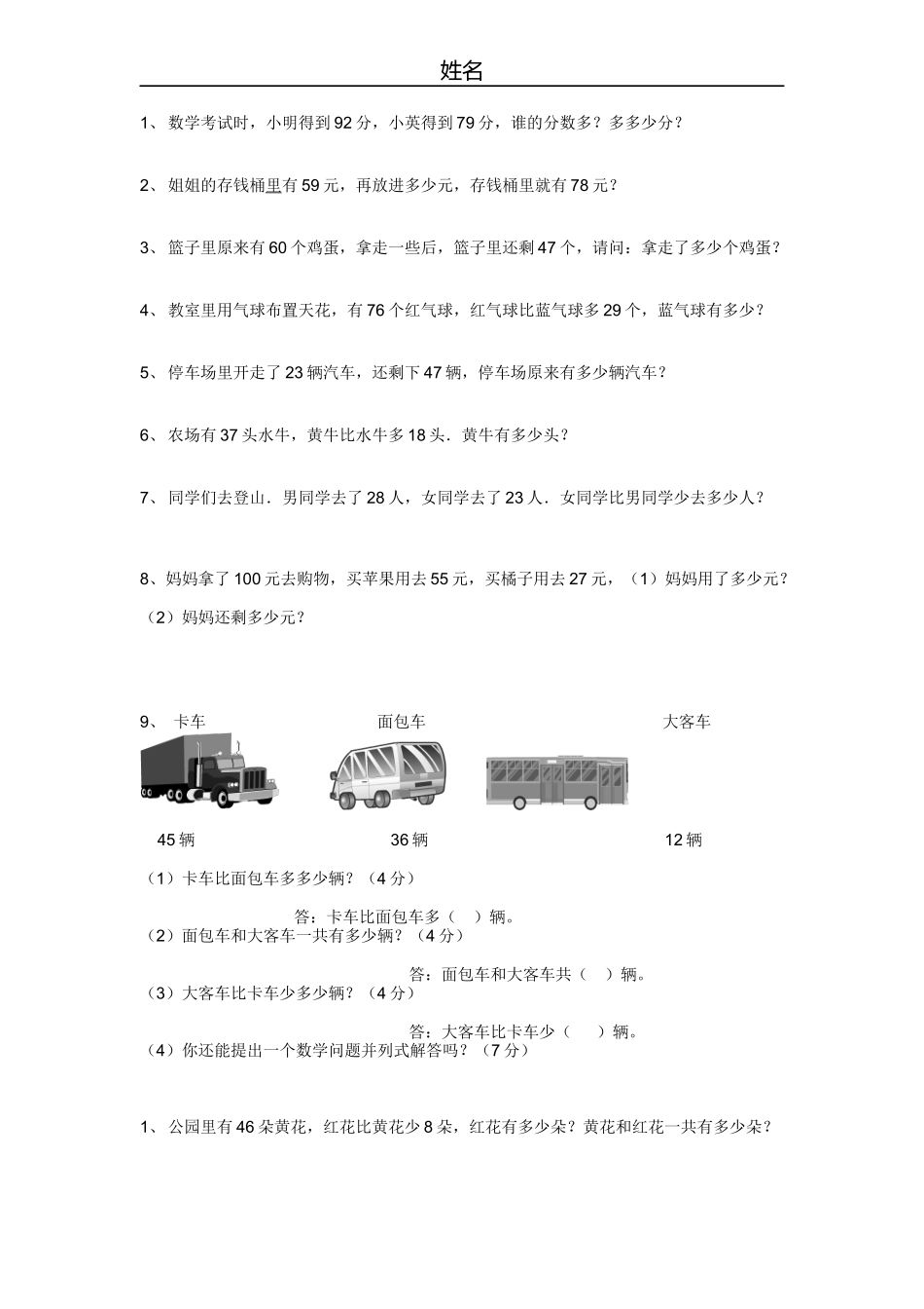 小学数学人教2011课标版二年级解决问题连续两问_第1页