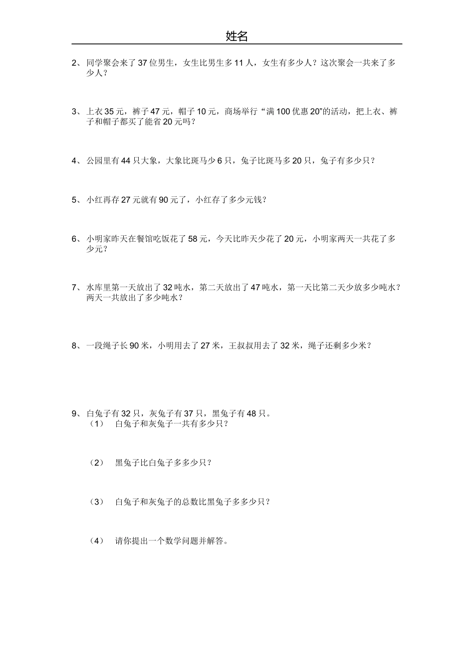 小学数学人教2011课标版二年级解决问题连续两问_第2页