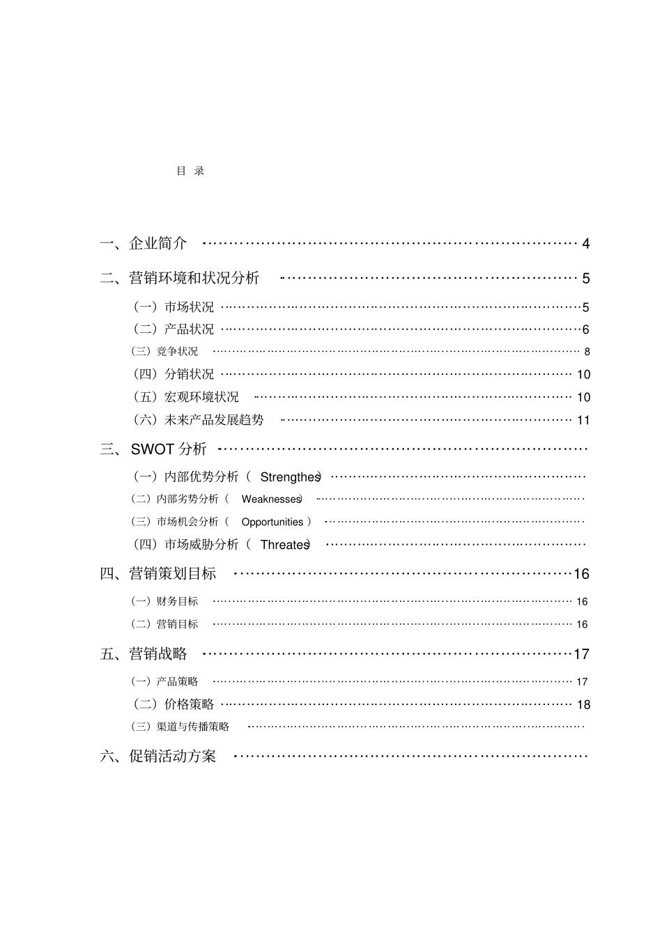 云南白药牙膏促销策划书改良版_第2页
