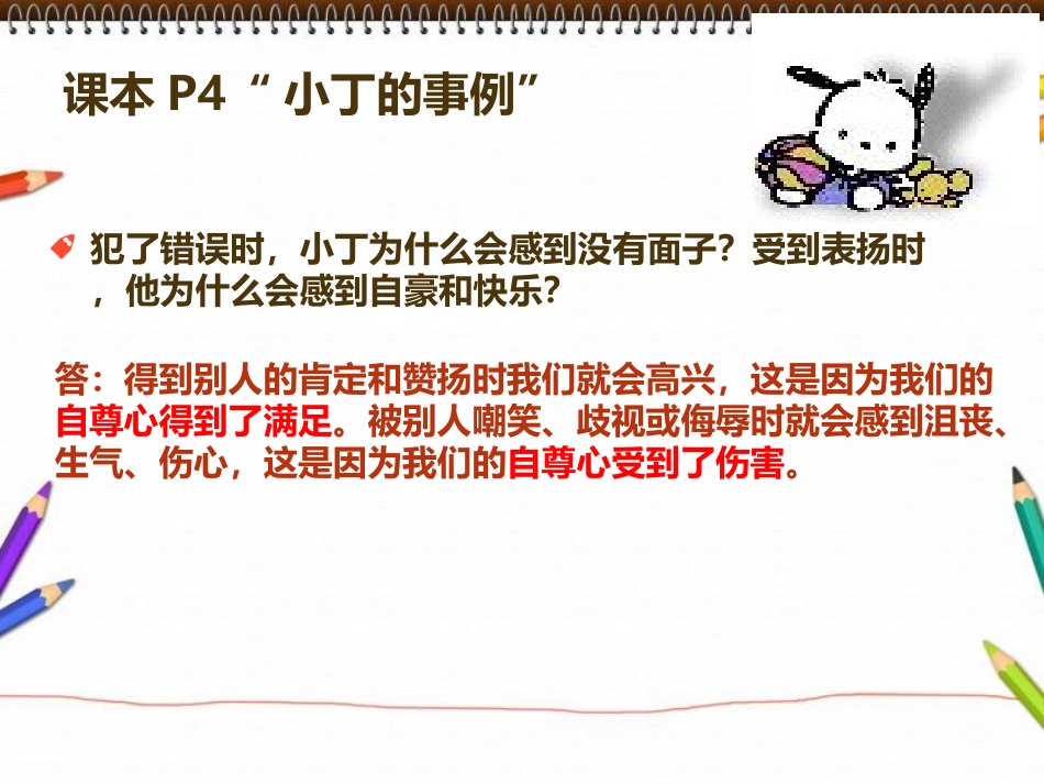 自尊是人人都需要的(上课用)_第1页