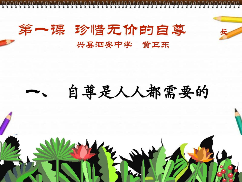 自尊是人人都需要的(上课用)_第2页