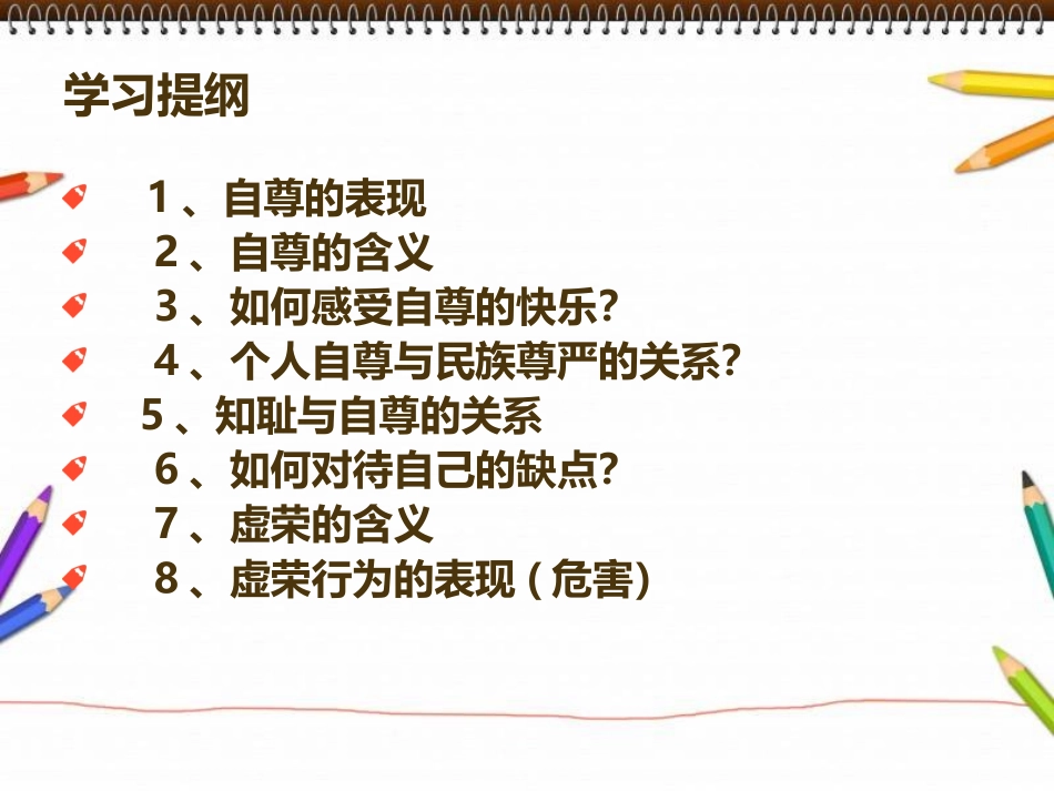 自尊是人人都需要的(上课用)_第3页