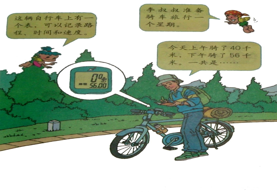 小学数学2011版本小学四年级加法的交换律_第2页