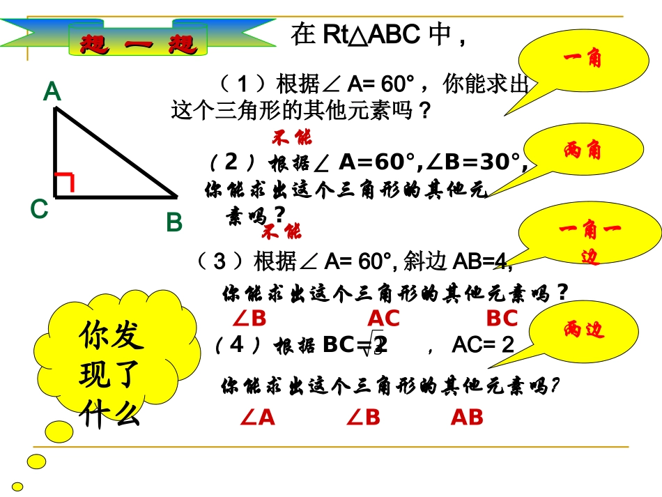 4解直角三角形-(4)_第3页