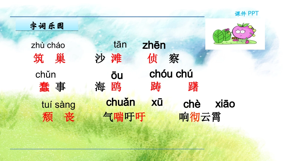 10.自然之道-(2)_第3页