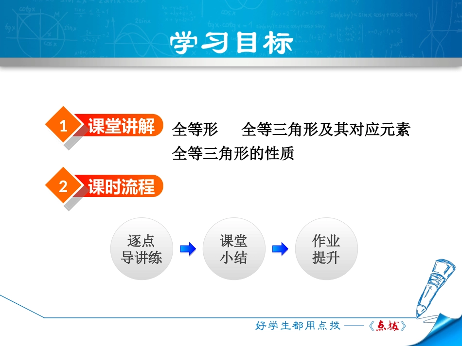课件.1--全等三角形_第2页