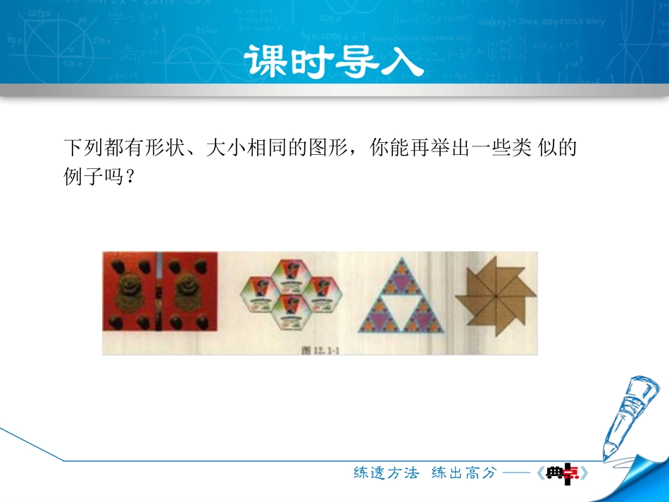 课件.1--全等三角形_第3页
