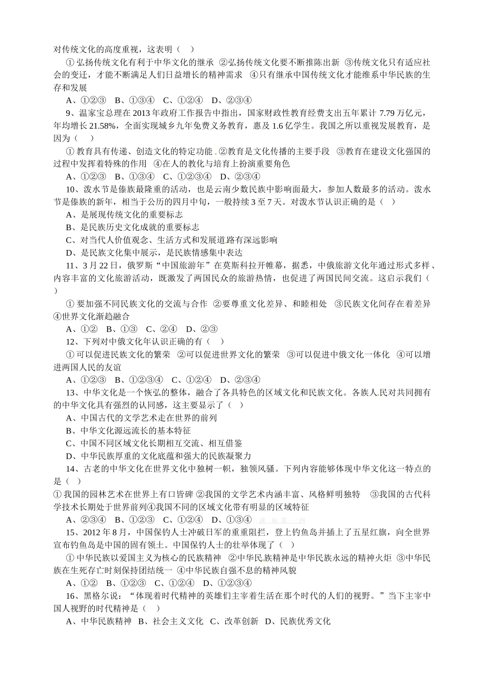福州八县市2012-2013高二下学期政治期中试卷及答案_第2页