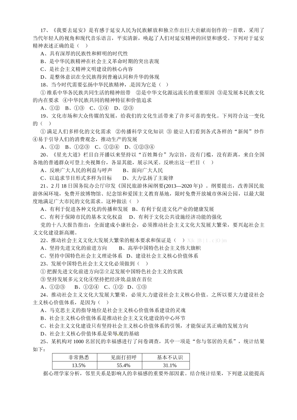 福州八县市2012-2013高二下学期政治期中试卷及答案_第3页