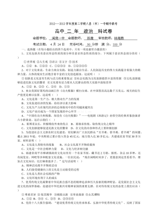 福州八县市2012-2013高二下学期政治期中试卷及答案
