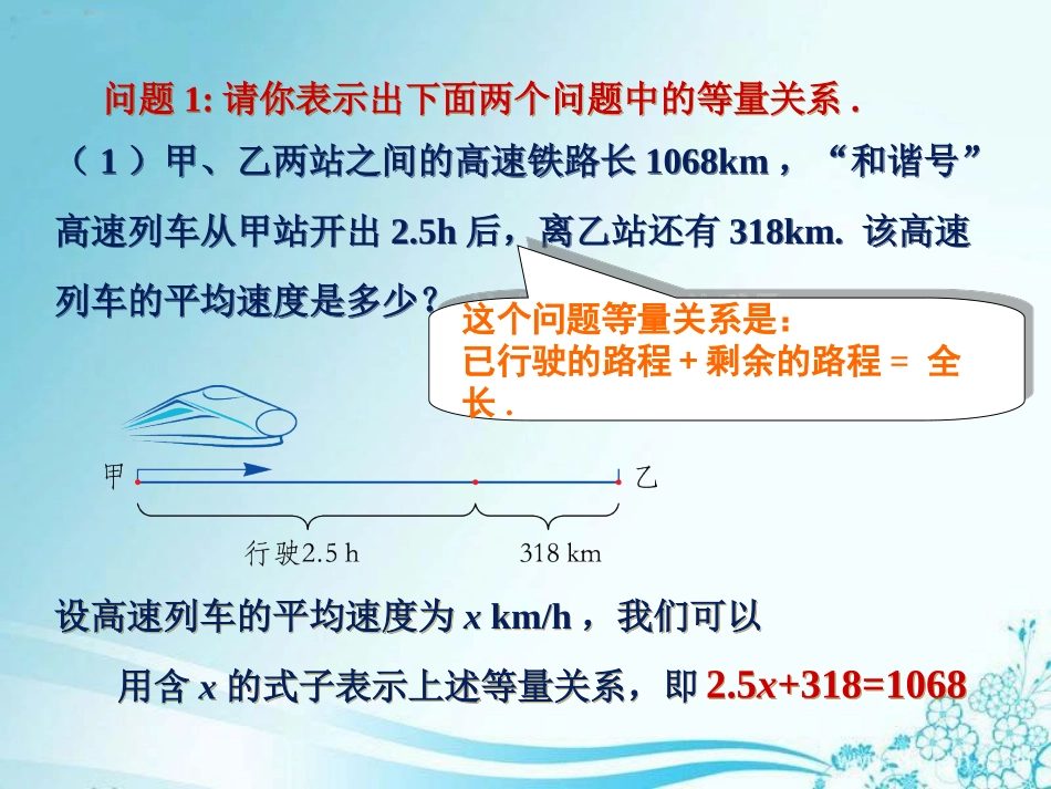 3.1建立一元一次方程模型_第2页