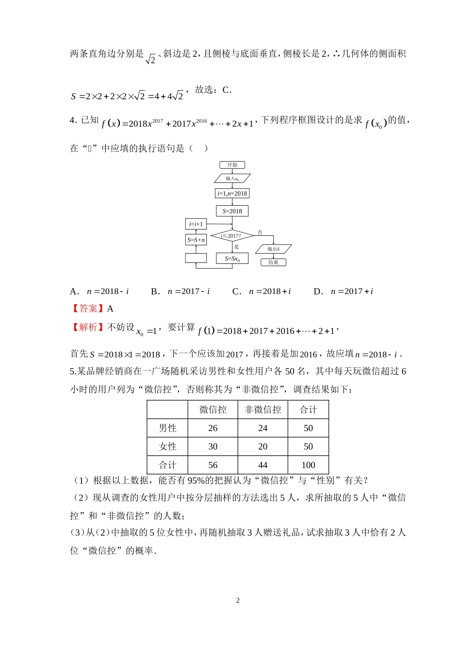 高三数学天天练（8）师_第2页