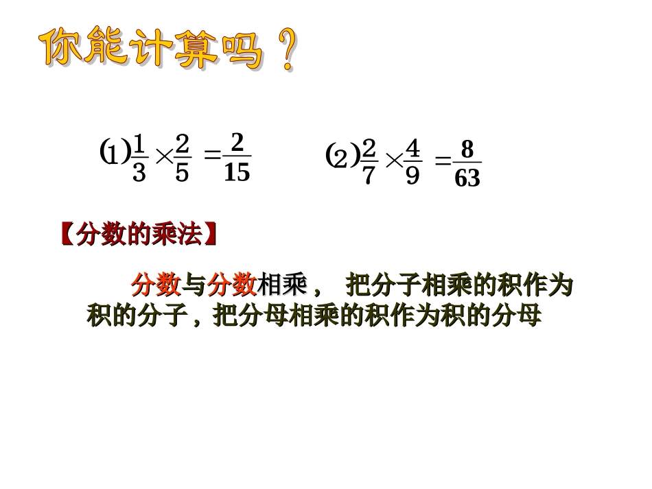 分式的乘法法则_第2页