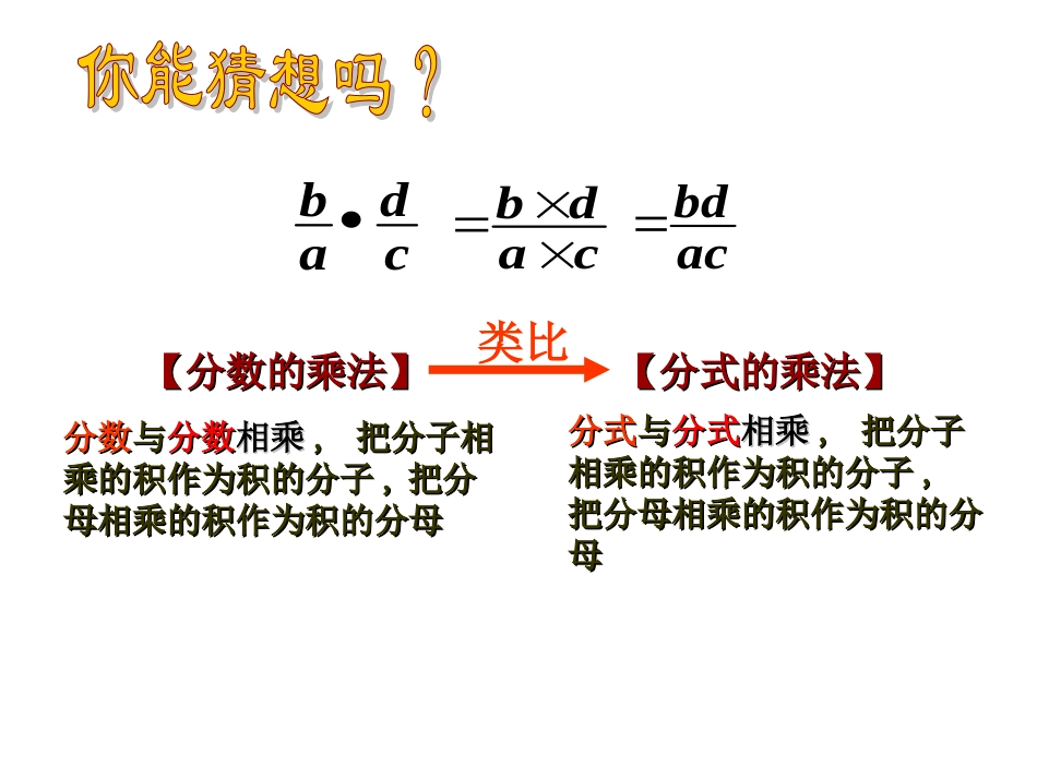 分式的乘法法则_第3页