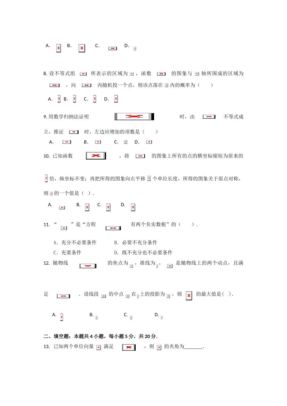山东师大附中2018届高三一模理科数学试卷及答案_第2页