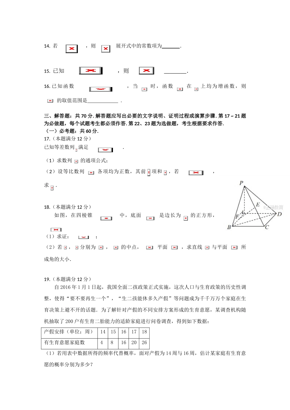 山东师大附中2018届高三一模理科数学试卷及答案_第3页