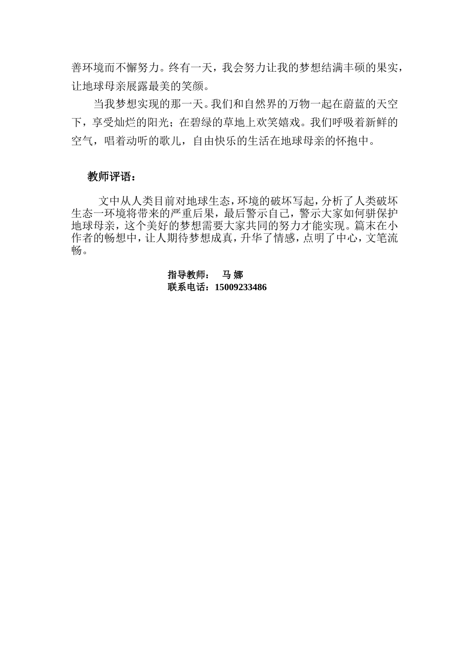 我有一个梦想-(2)_第2页