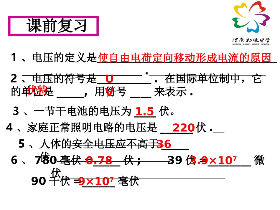 162串、并联电路中电压的规律_第2页