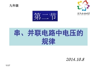 162串、并联电路中电压的规律
