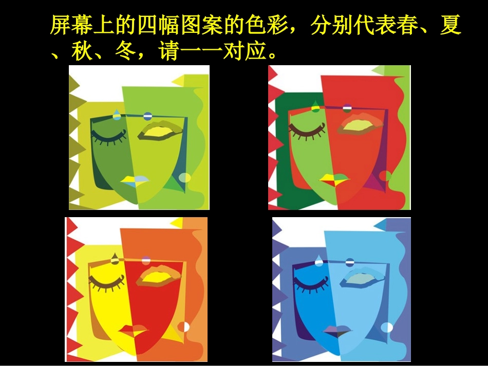 5.色彩的调和-(2)_第2页