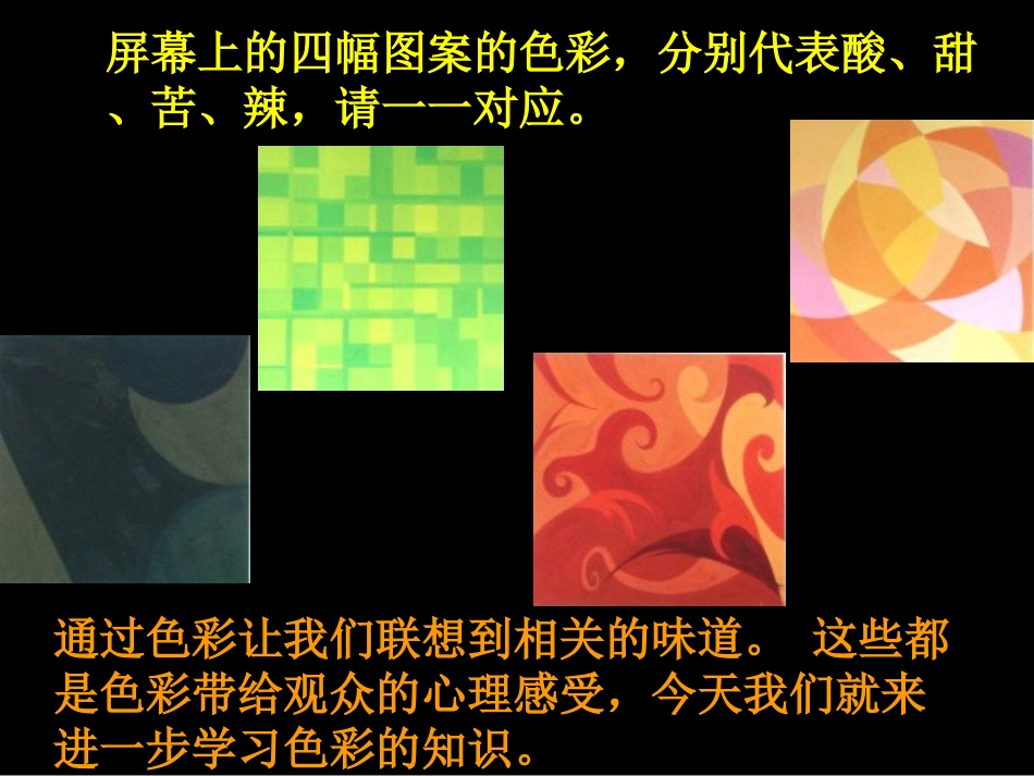 5.色彩的调和-(2)_第3页