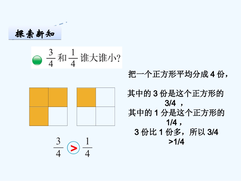小学数学北师大2011课标版三年级比大小--课件_第3页