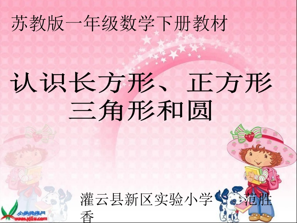 认识长方形正方形_三角形和圆_第1页