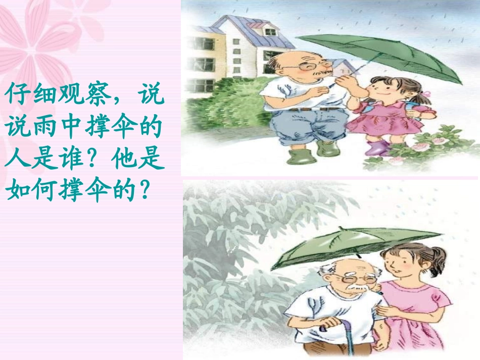 10倾斜的伞_第2页