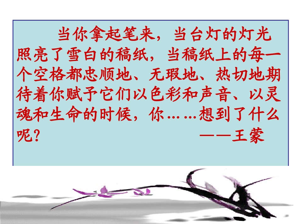 选材作文课1_第1页