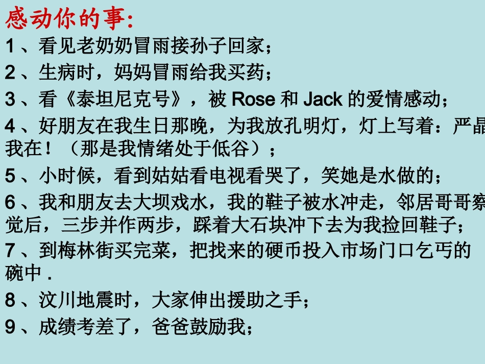 选材作文课1_第2页