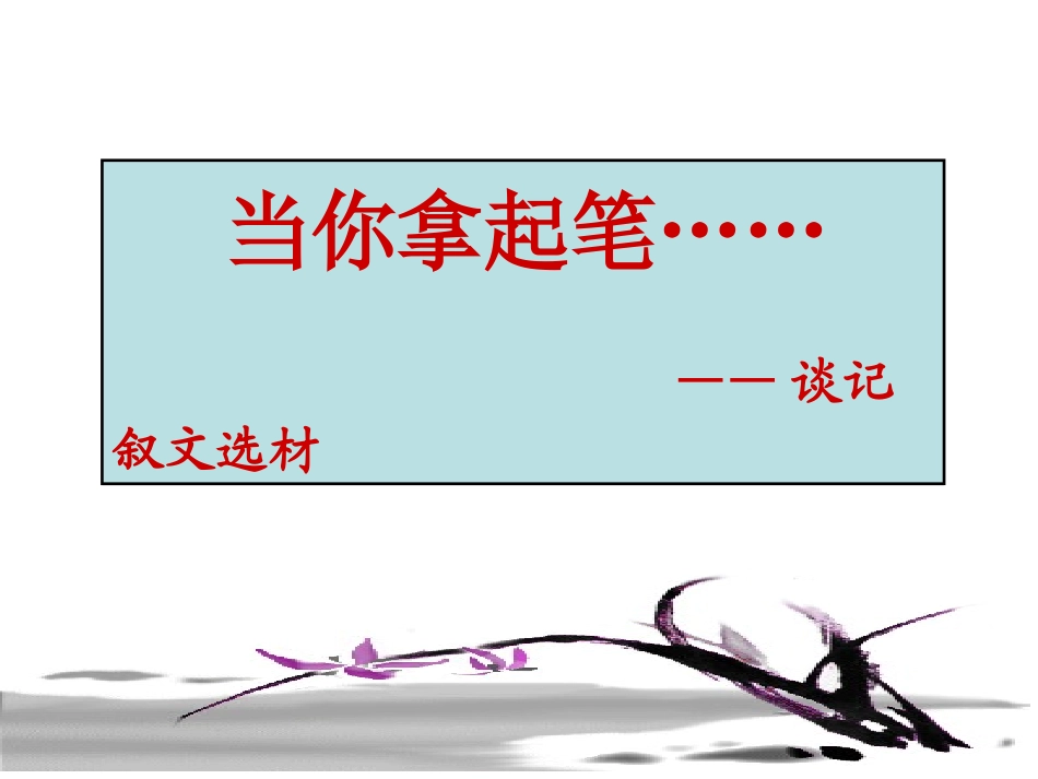 选材作文课1_第3页