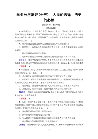 1　人民的选择　历史的必然